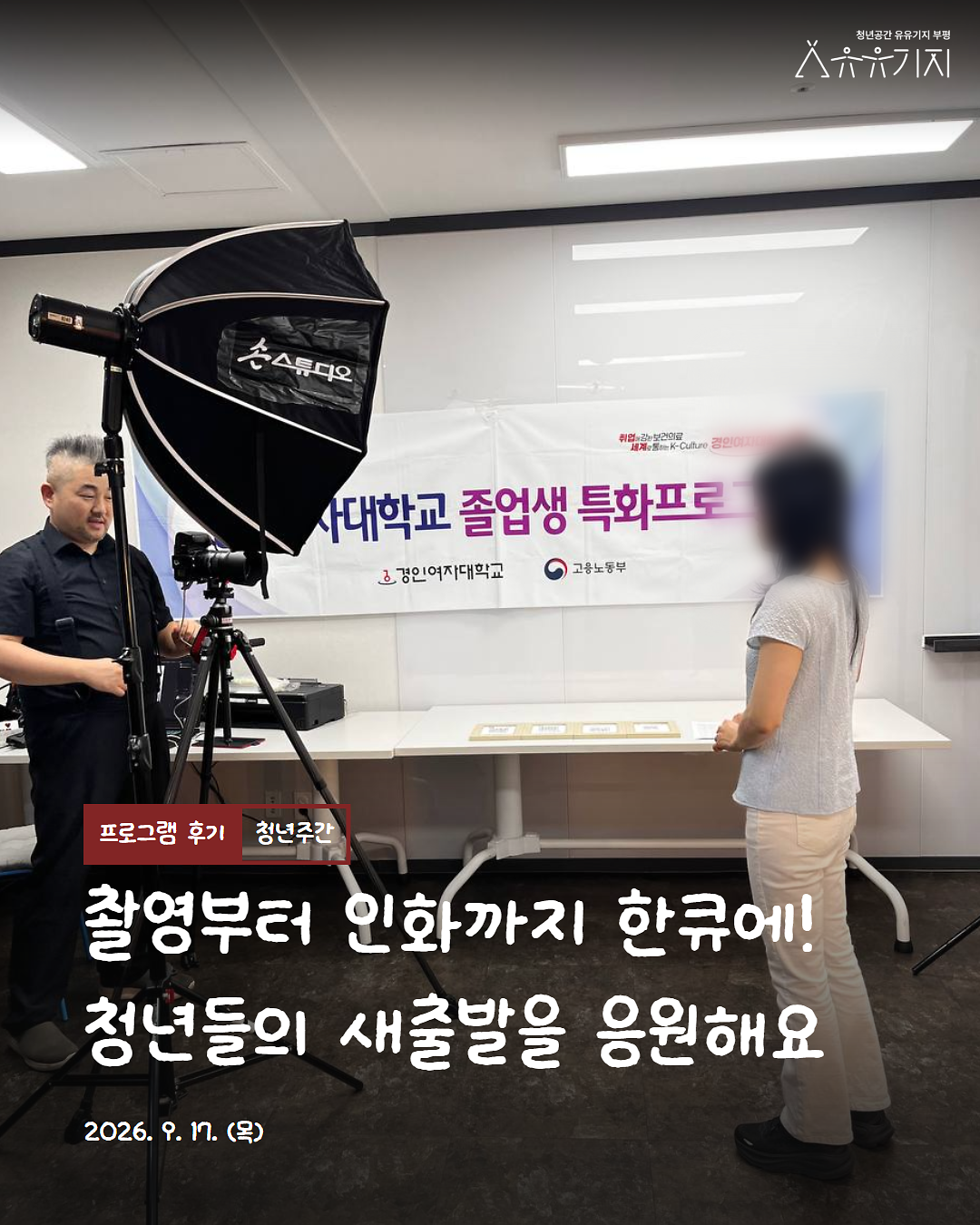 「청년주간」 청년 구직지원 스튜디오 증명사진 촬영 후기 사진